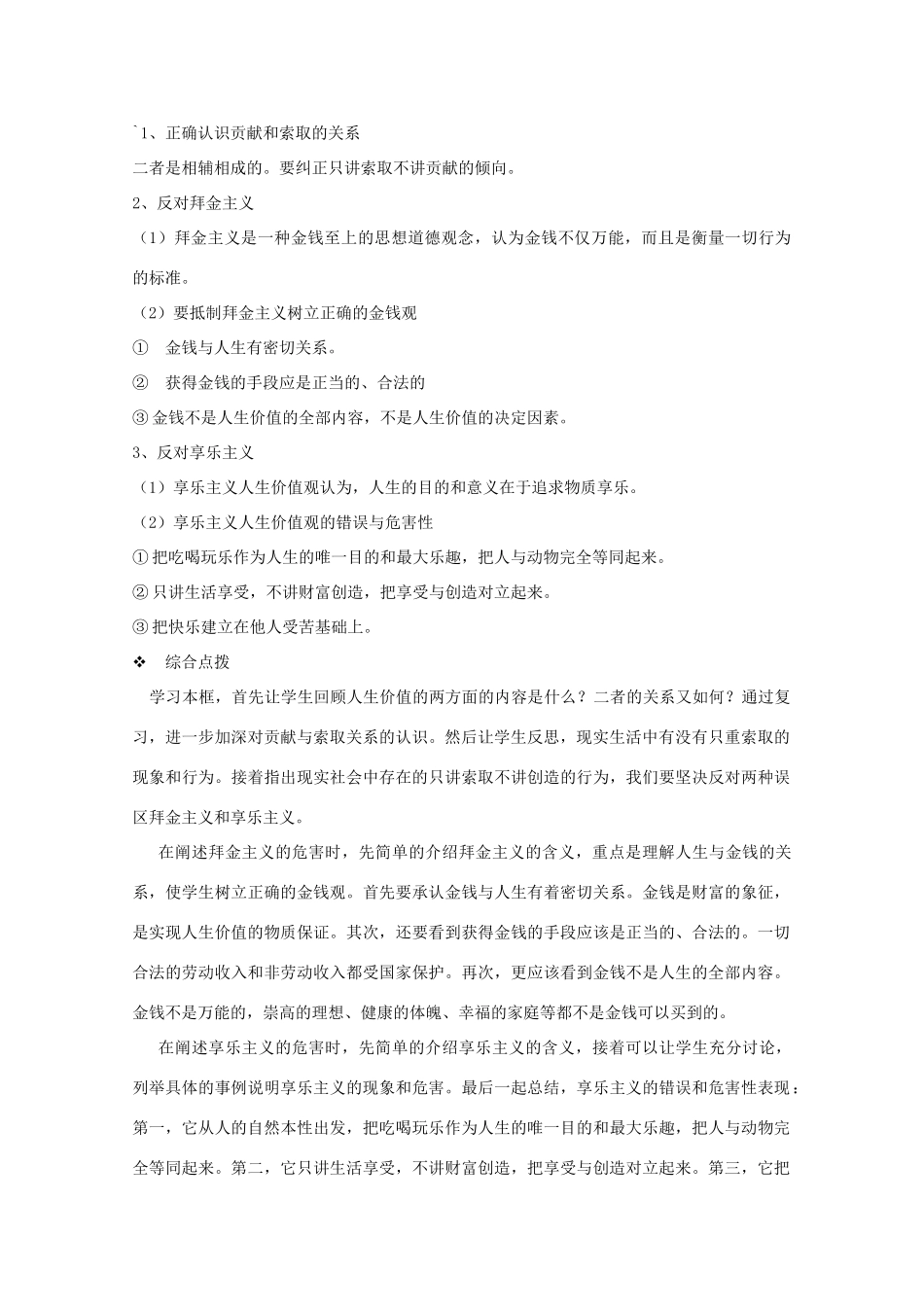 高中政治：7.2.2《走出拜金主义和享乐主义的误区》学案（旧人教版必修4）_第3页