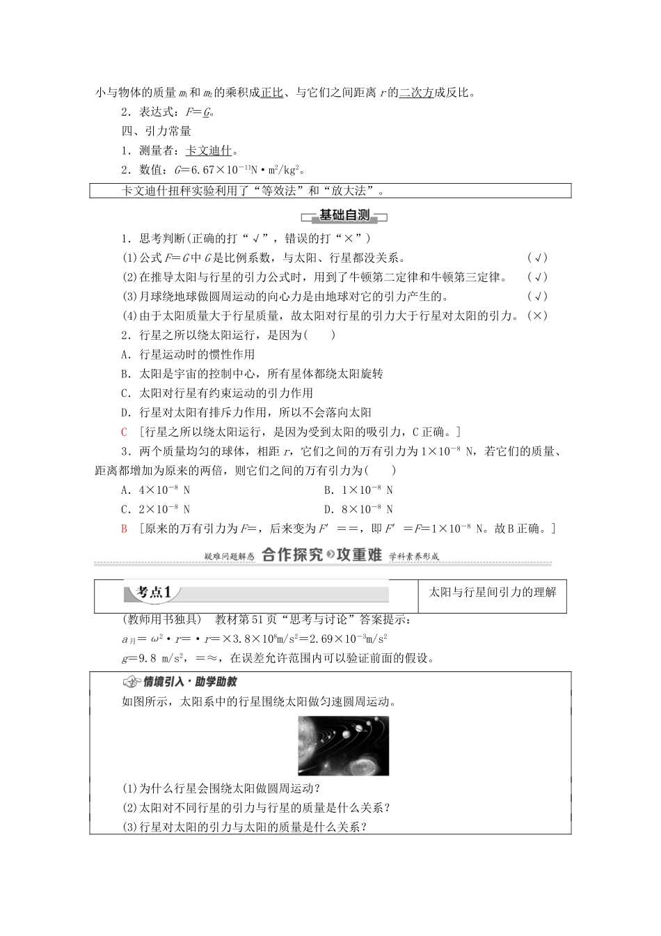高中物理 第7章 万有引力与宇宙航行 2 万有引力定律学案 新人教版必修第二册-新人教版高中必修第二册物理学案_第2页