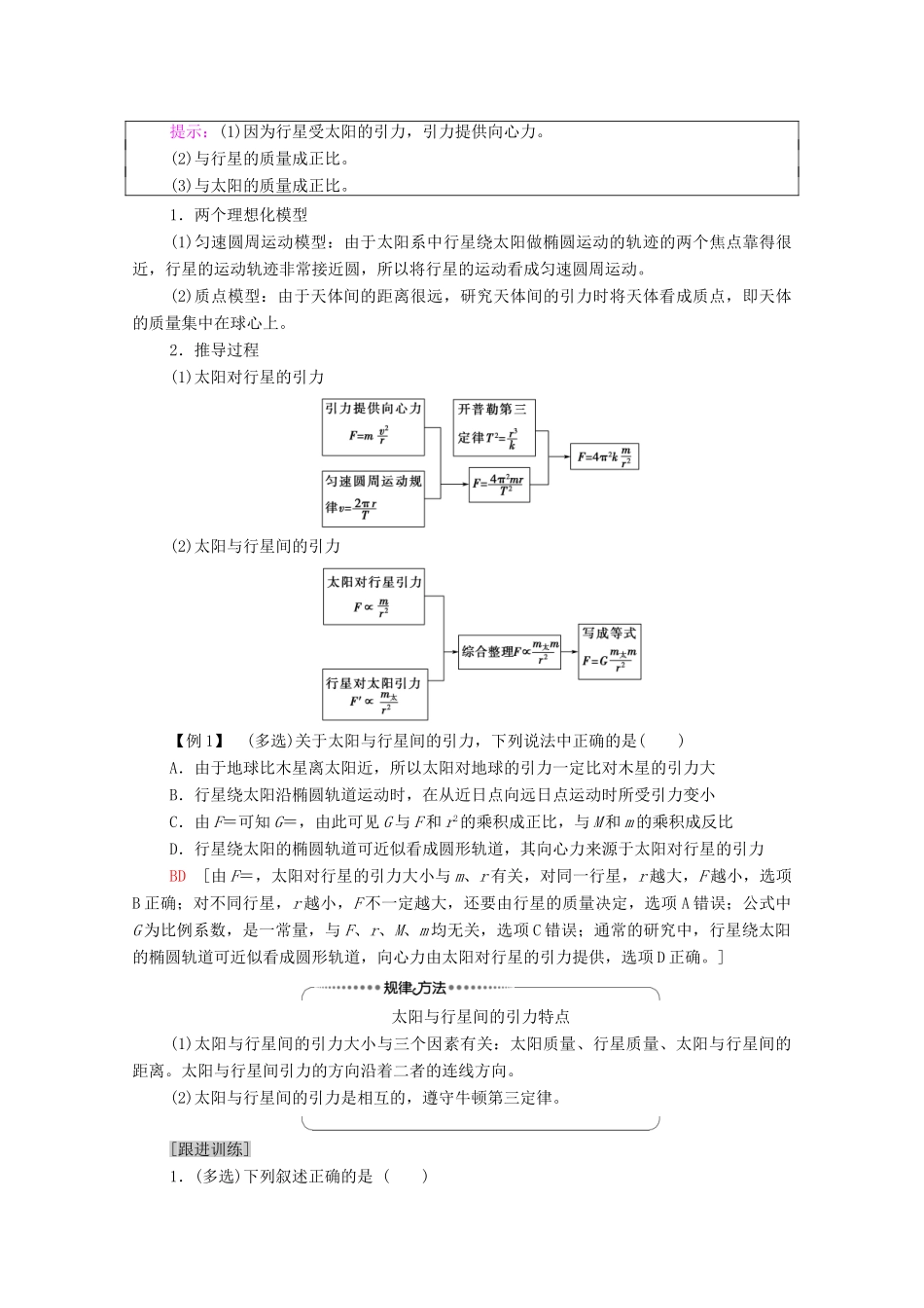 高中物理 第7章 万有引力与宇宙航行 2 万有引力定律学案 新人教版必修第二册-新人教版高中必修第二册物理学案_第3页