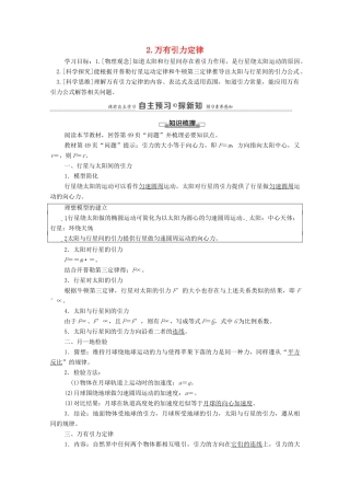 高中物理 第7章 万有引力与宇宙航行 2 万有引力定律学案 新人教版必修第二册-新人教版高中必修第二册物理学案