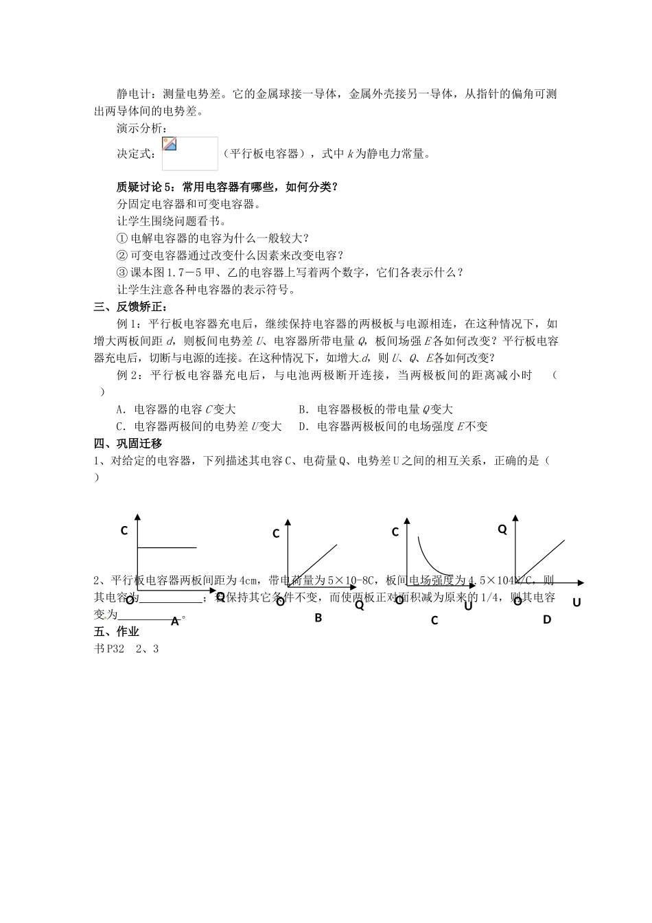 高中物理 电容器与电容教案1 新人教版选修3_第2页