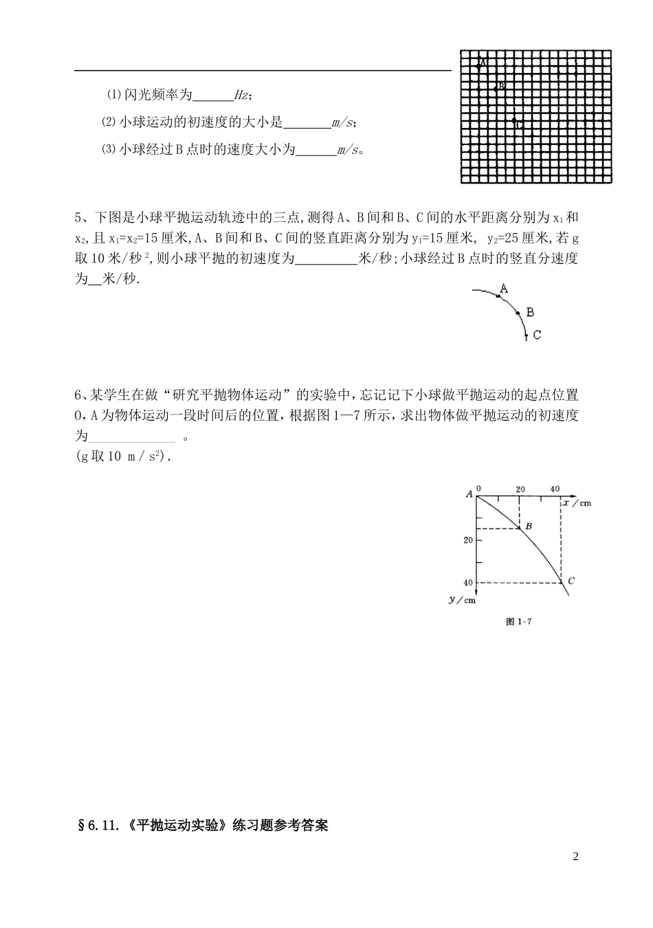 高中物理 实验 平抛运动复习学案 新人教版必修2-新人教版高一必修2物理学案_第2页