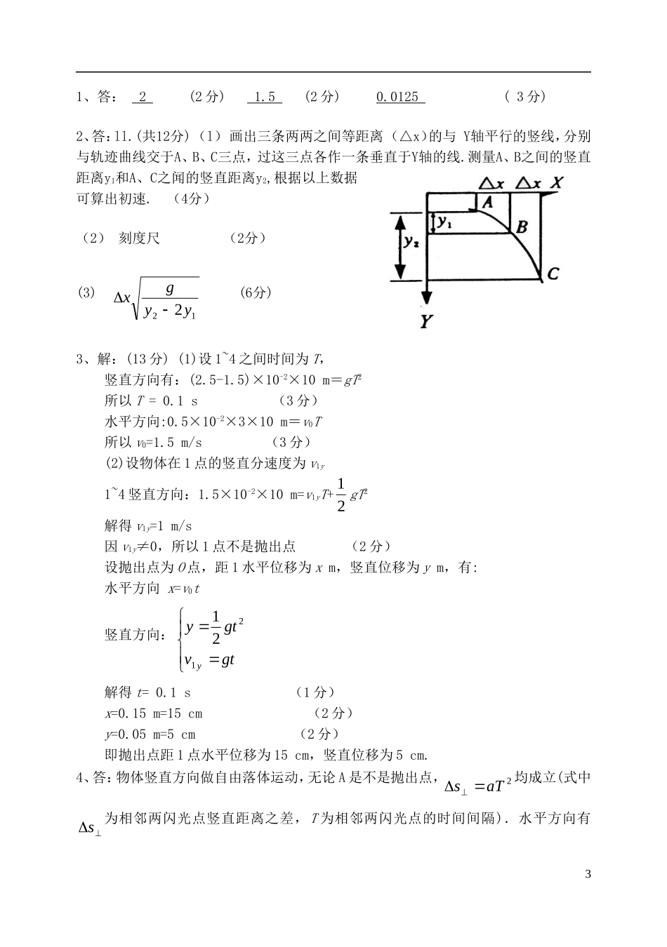 高中物理 实验 平抛运动复习学案 新人教版必修2-新人教版高一必修2物理学案_第3页