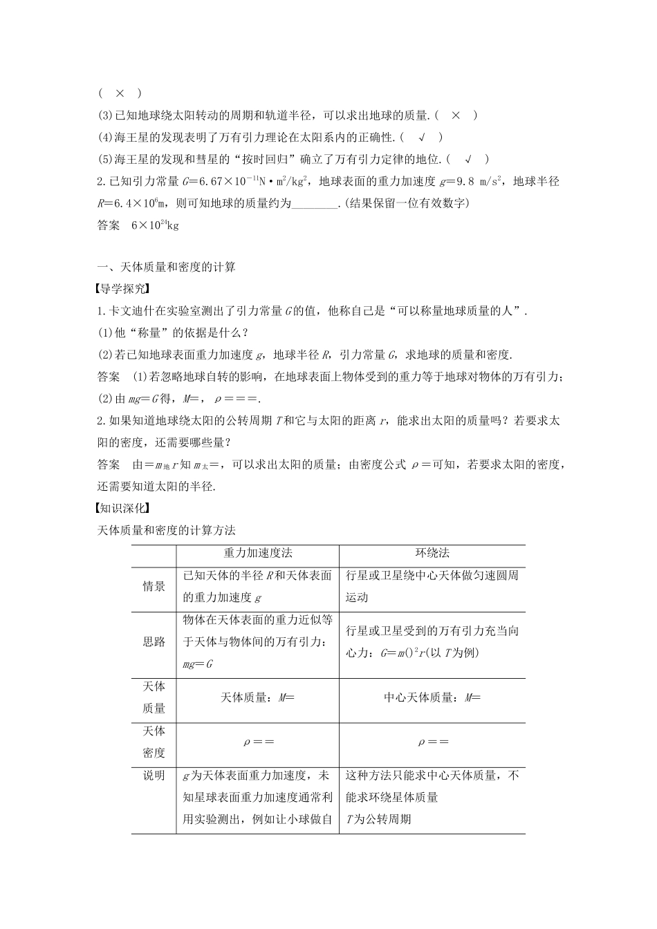 高中物理 第7章 万有引力与宇宙航行 3 万有引力理论的成就学案 新人教版必修第二册-新人教版高一第二册物理学案_第2页