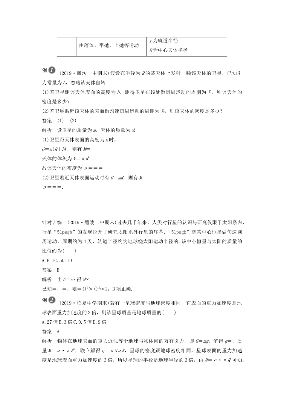 高中物理 第7章 万有引力与宇宙航行 3 万有引力理论的成就学案 新人教版必修第二册-新人教版高一第二册物理学案_第3页