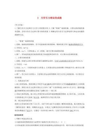 高中物理 第7章 万有引力与宇宙航行 3 万有引力理论的成就学案 新人教版必修第二册-新人教版高一第二册物理学案