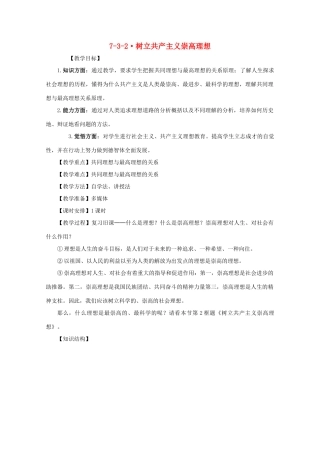 高中政治：7.3.2《树立共产主义崇高理想》学案（旧人教版必修4）