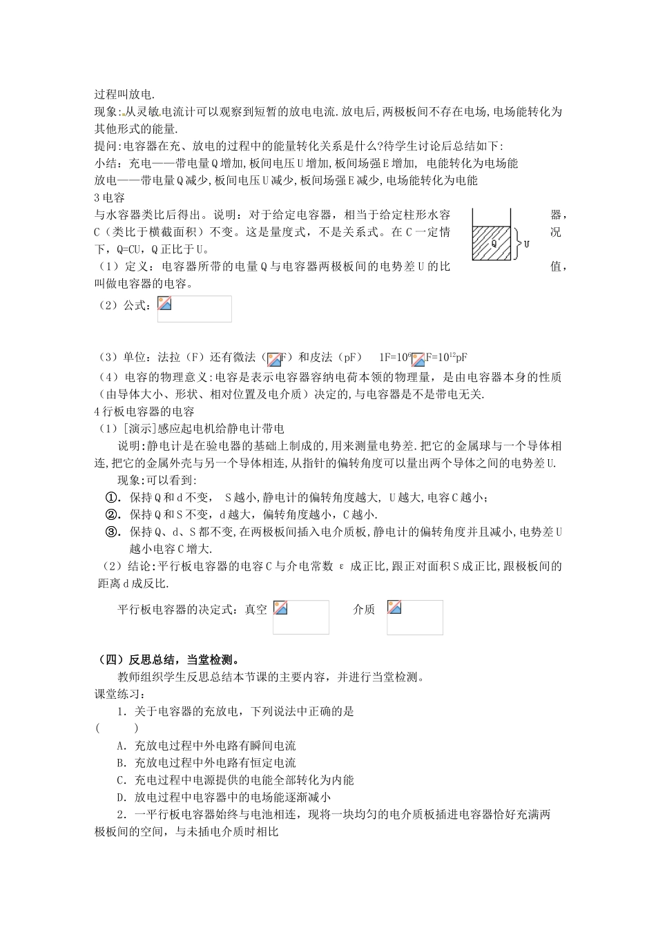 高中物理 电容器与电容教案2 新人教版选修3_第2页
