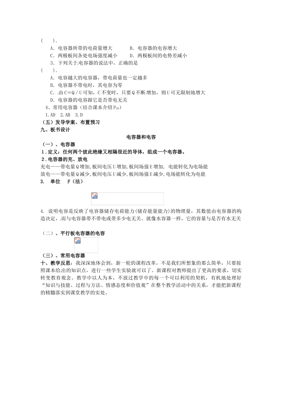 高中物理 电容器与电容教案2 新人教版选修3_第3页