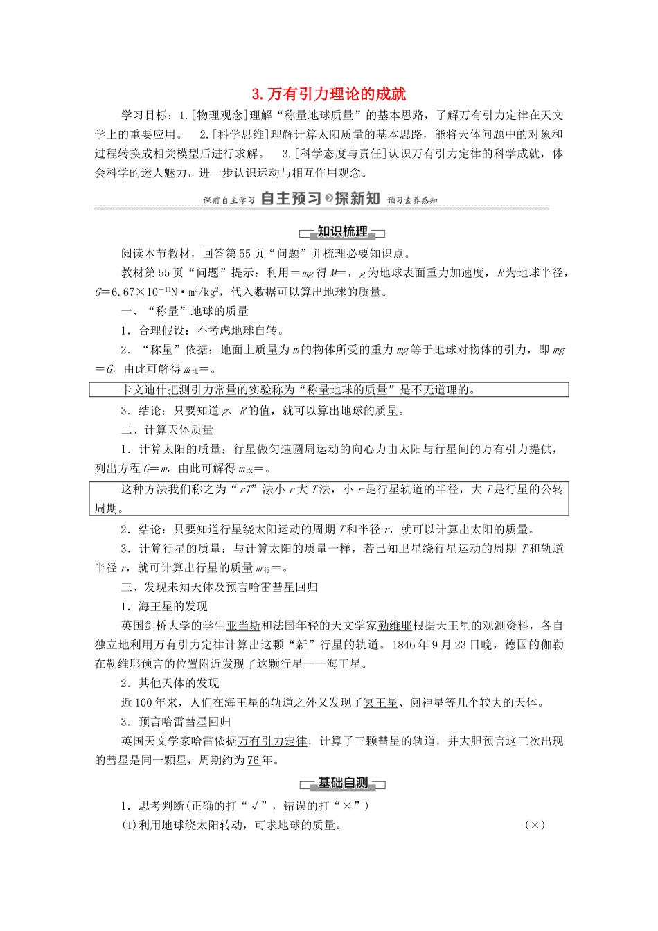 高中物理 第7章 万有引力与宇宙航行 3 万有引力理论的成就学案 新人教版必修第二册-新人教版高中必修第二册物理学案_第1页