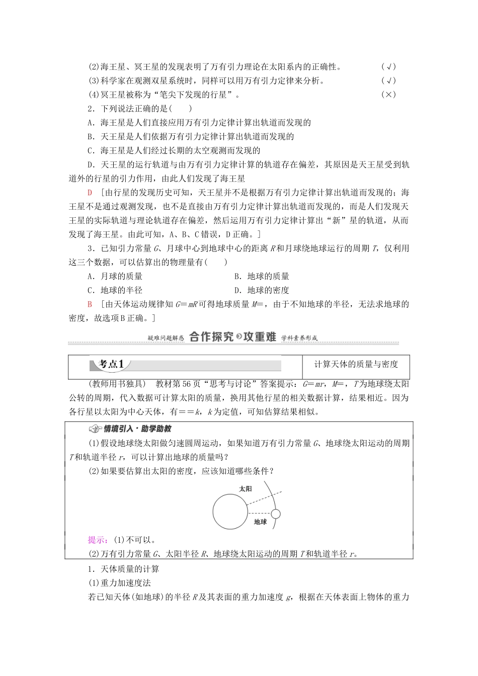 高中物理 第7章 万有引力与宇宙航行 3 万有引力理论的成就学案 新人教版必修第二册-新人教版高中必修第二册物理学案_第2页