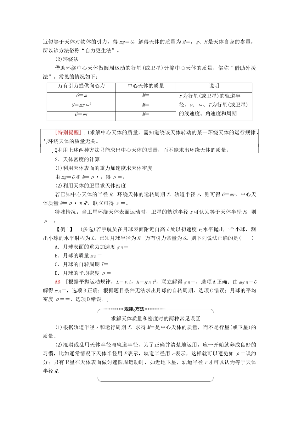 高中物理 第7章 万有引力与宇宙航行 3 万有引力理论的成就学案 新人教版必修第二册-新人教版高中必修第二册物理学案_第3页