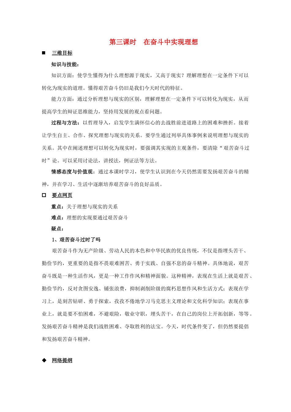 高中政治：7.3.3《在奋斗中实现理想》学案（1）（旧人教版必修4）_第1页