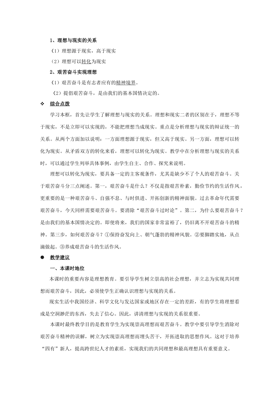高中政治：7.3.3《在奋斗中实现理想》学案（1）（旧人教版必修4）_第2页