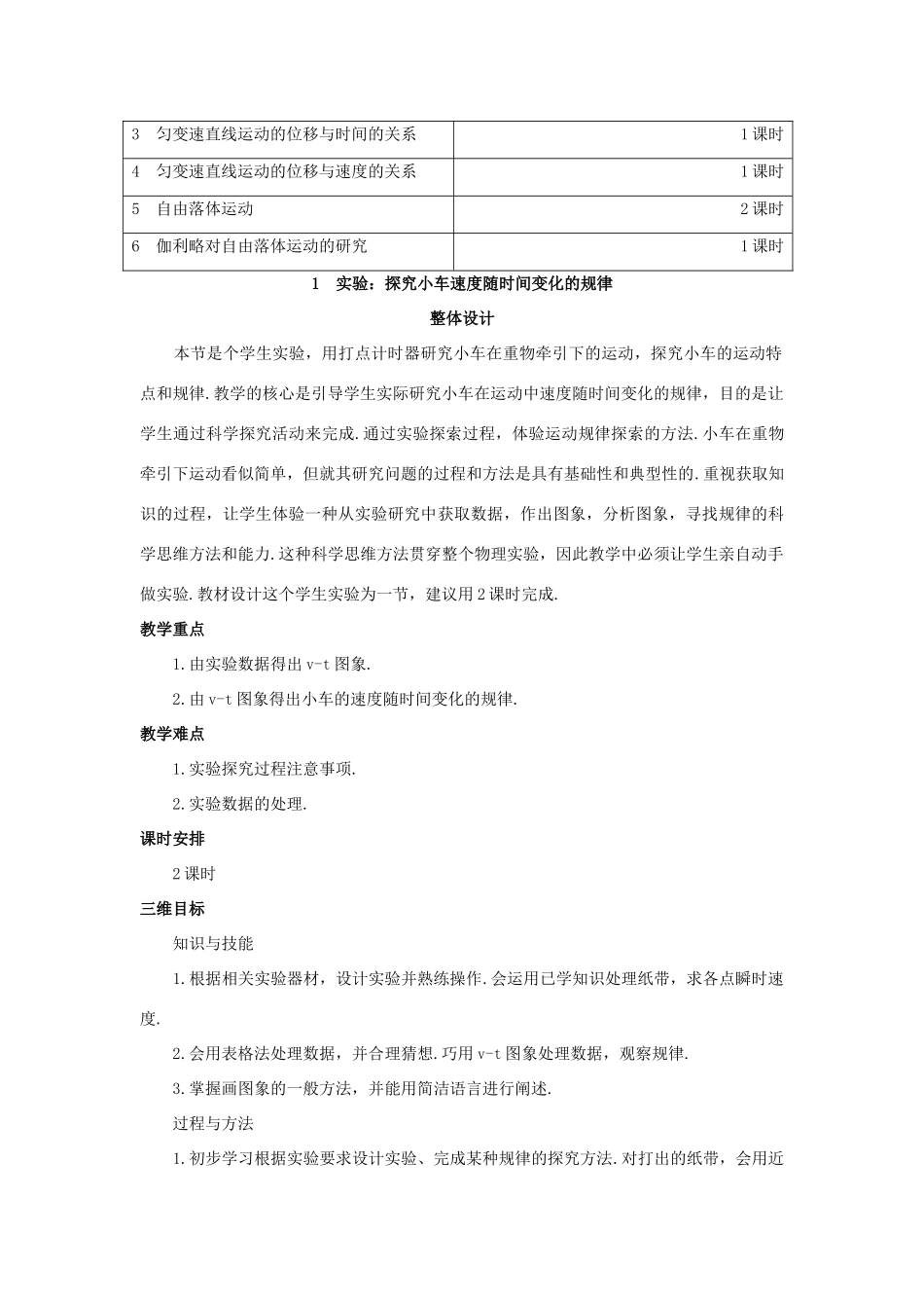 高中物理 实验 探究小车速度随时间变化的关系优秀教案 新人教版必修1_第2页