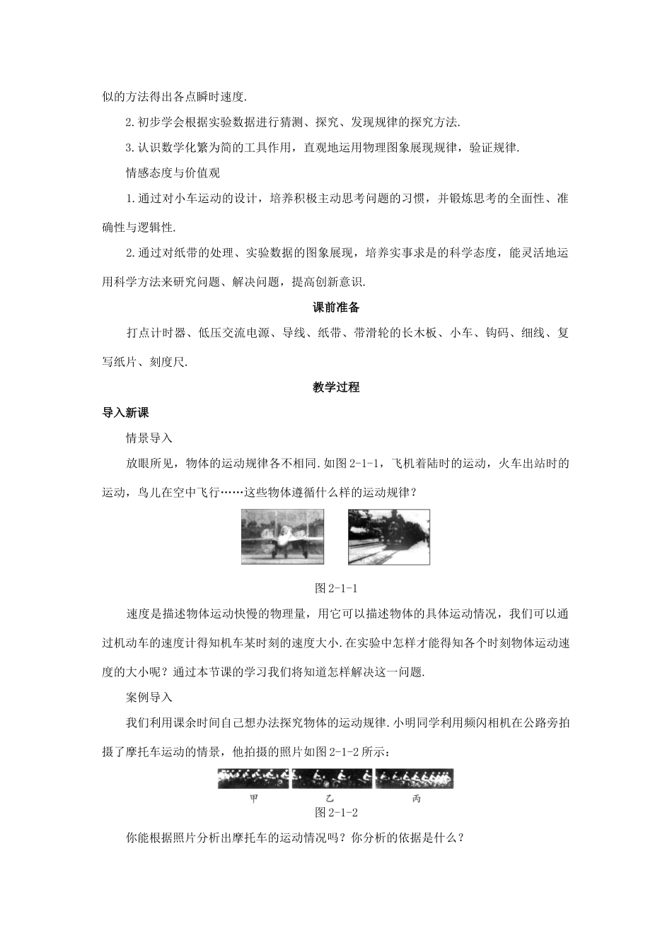 高中物理 实验 探究小车速度随时间变化的关系优秀教案 新人教版必修1_第3页