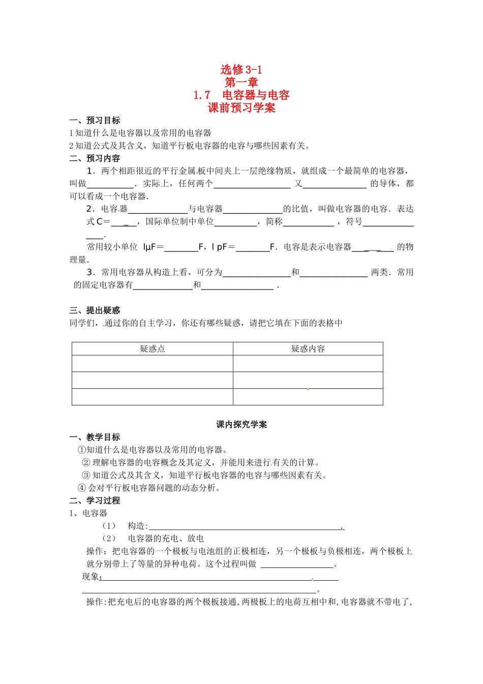 高中物理 电容器与电容教案3 新人教版选修3_第1页