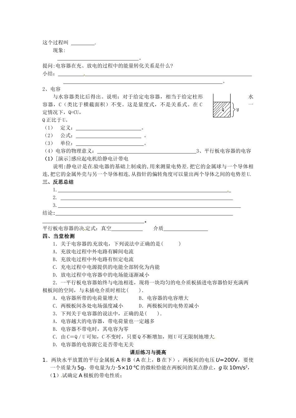 高中物理 电容器与电容教案3 新人教版选修3_第2页