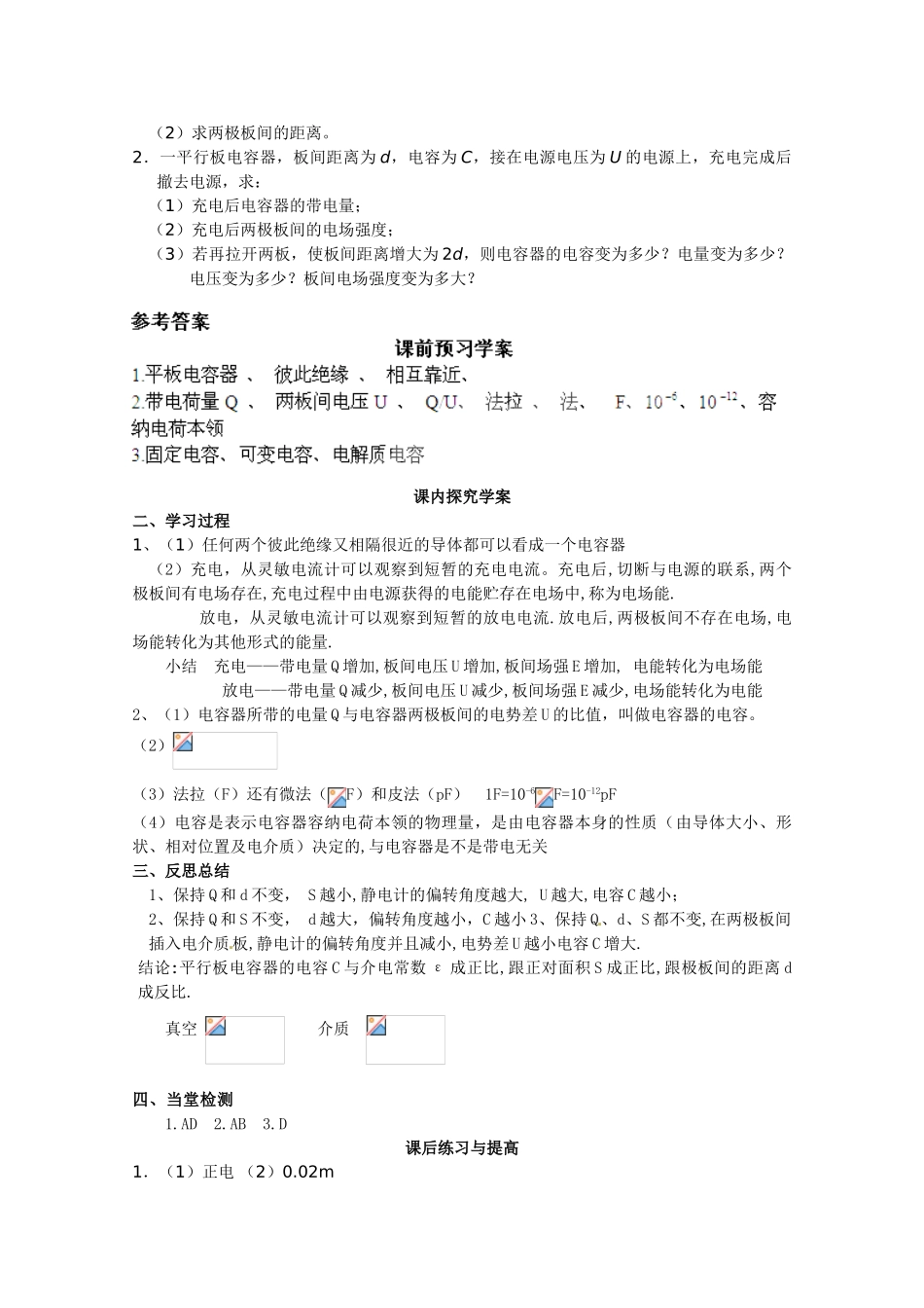 高中物理 电容器与电容教案3 新人教版选修3_第3页