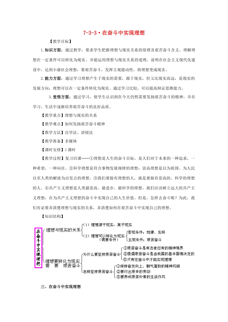高中政治：7.3.3《在奋斗中实现理想》学案（旧人教版必修4）_第1页