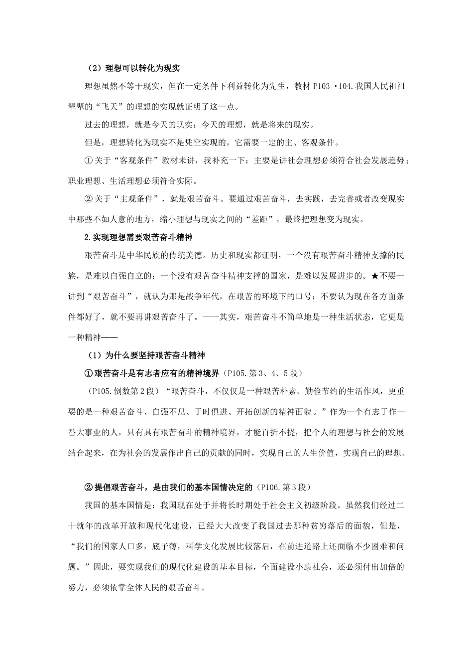 高中政治：7.3.3《在奋斗中实现理想》学案（旧人教版必修4）_第3页