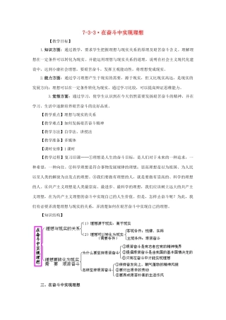 高中政治：7.3.3《在奋斗中实现理想》学案（旧人教版必修4）