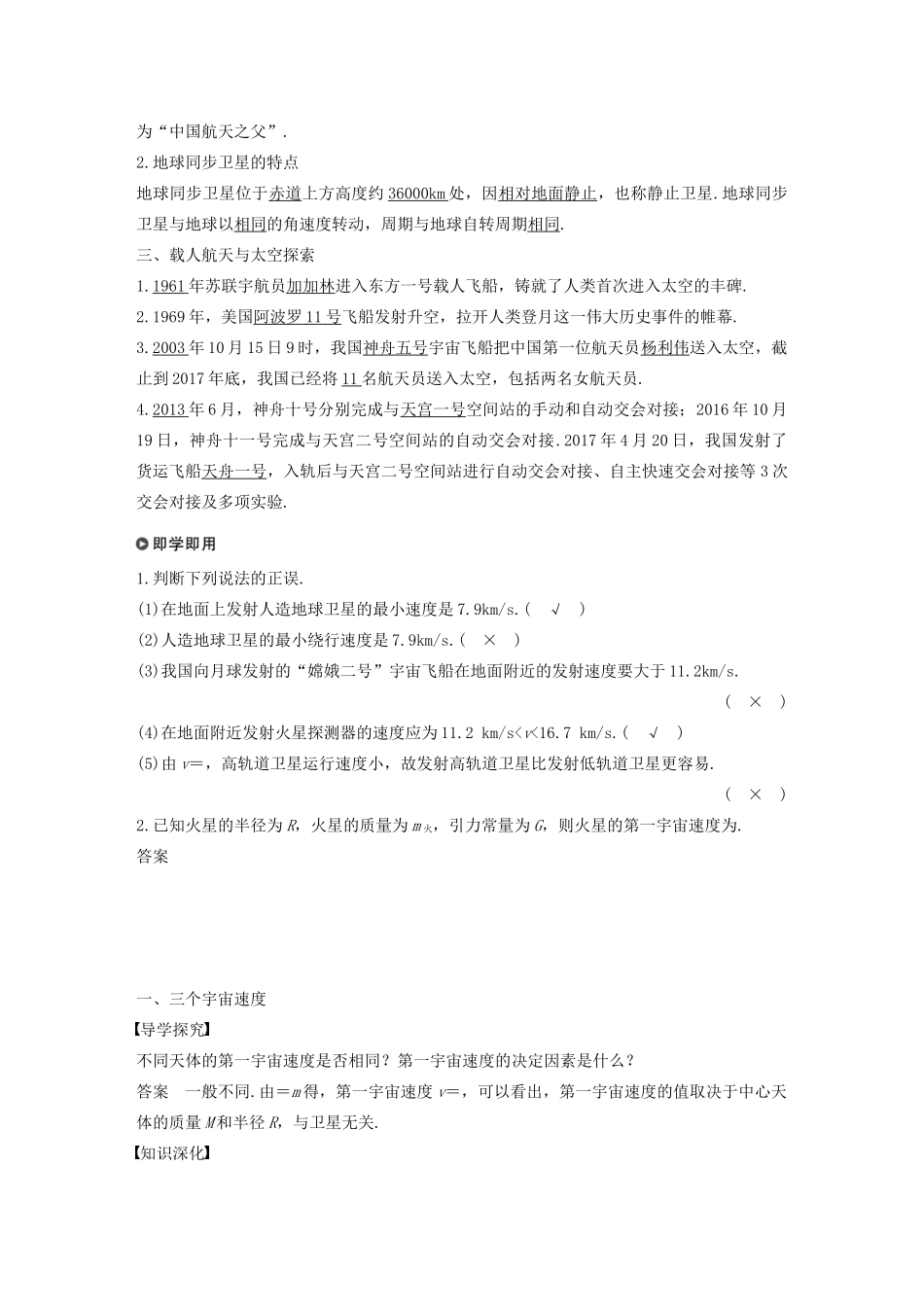 高中物理 第7章 万有引力与宇宙航行 4 宇宙航行学案 新人教版必修第二册-新人教版高一第二册物理学案_第2页