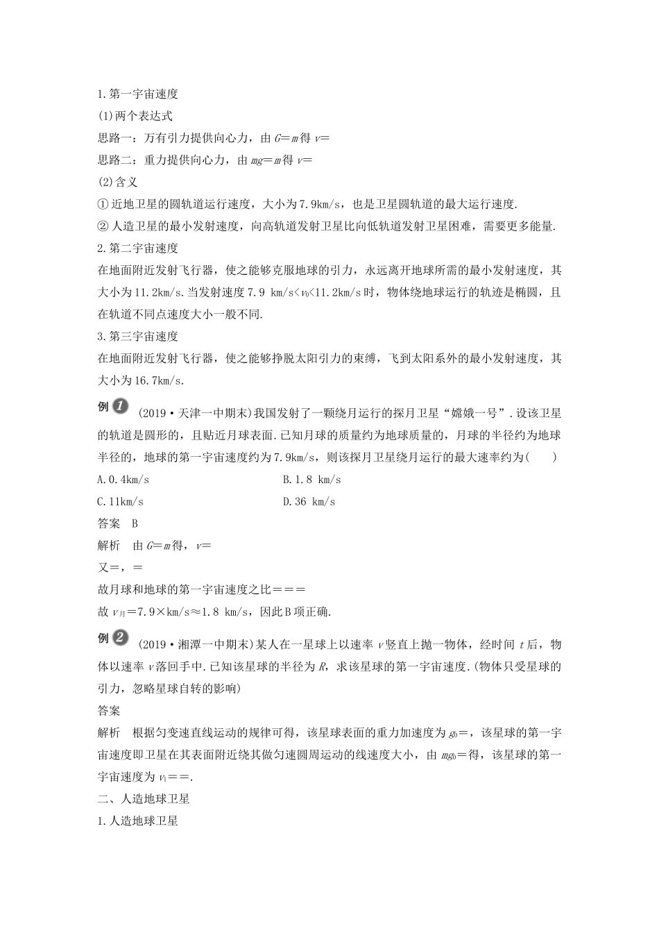 高中物理 第7章 万有引力与宇宙航行 4 宇宙航行学案 新人教版必修第二册-新人教版高一第二册物理学案_第3页