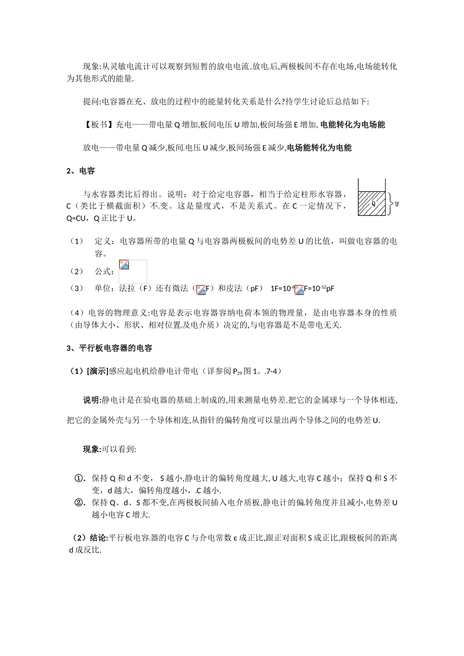 高中物理 电容器与电容教案4 新人教版选修3_第2页