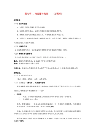 高中物理 电容器与电容教案4 新人教版选修3
