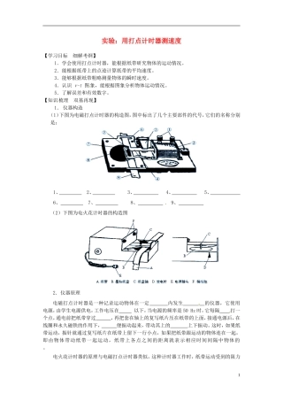 高中物理 实验 用打点计时器测速度学案 新人教版必修1