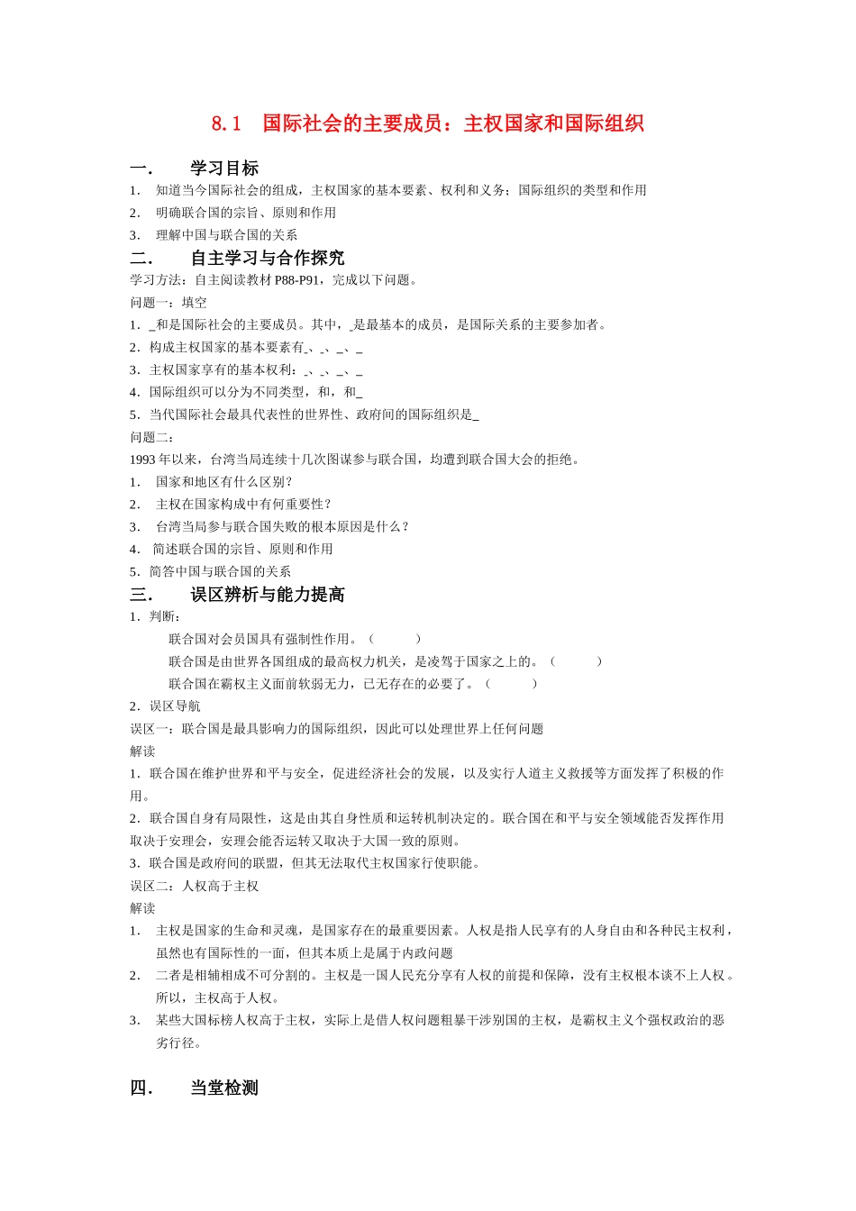 高中政治：8.1 国际社会的主要成员导学案人教版必修2_第1页