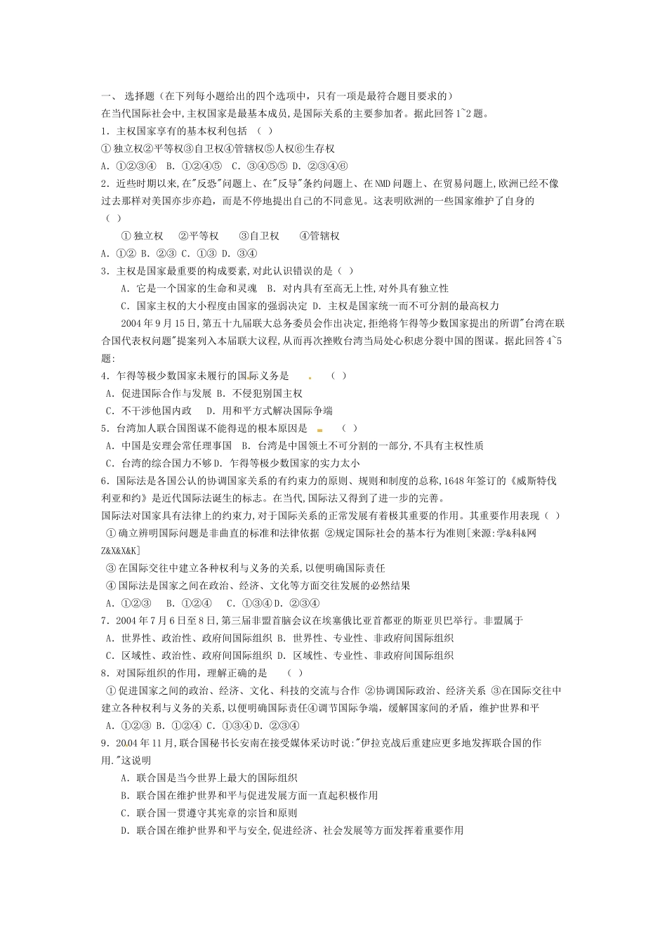 高中政治：8.1 国际社会的主要成员导学案人教版必修2_第2页