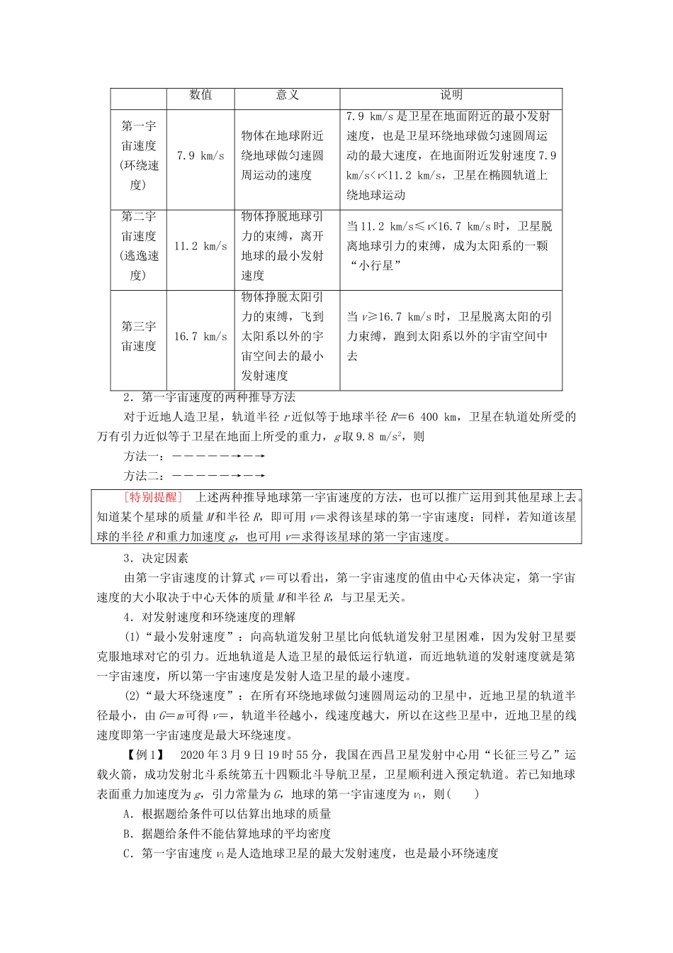 高中物理 第7章 万有引力与宇宙航行 4 宇宙航行学案 新人教版必修第二册-新人教版高中必修第二册物理学案_第3页