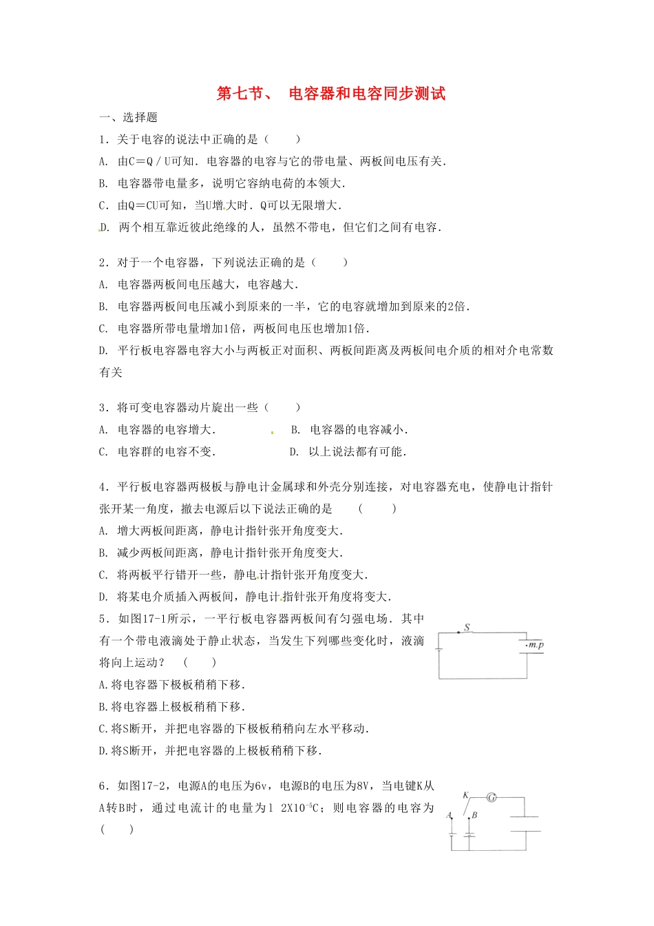 高中物理 电容器与电容教案5 新人教版选修3_第1页