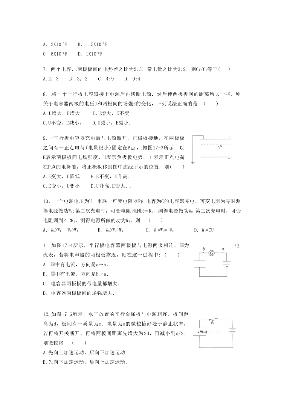 高中物理 电容器与电容教案5 新人教版选修3_第2页