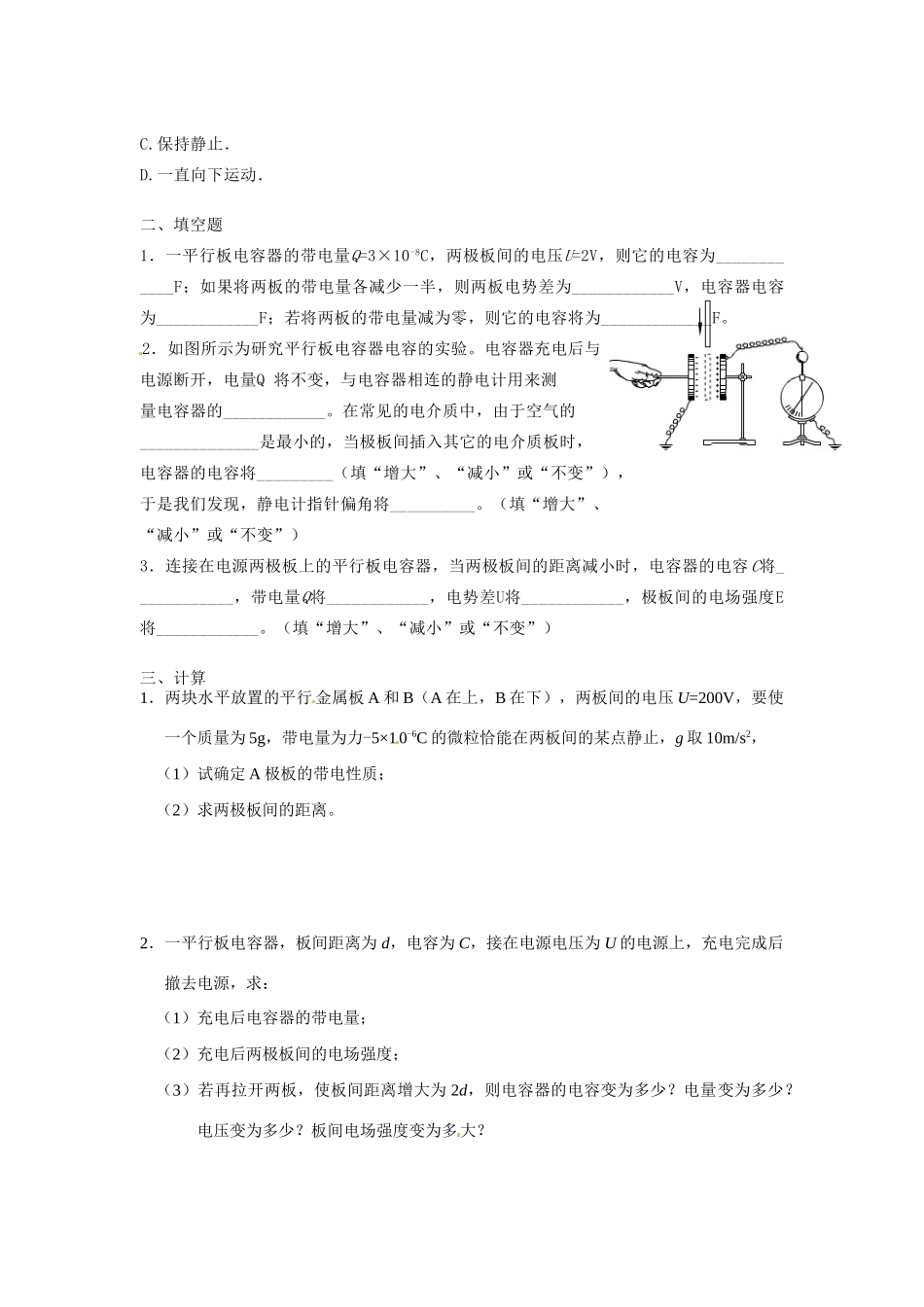 高中物理 电容器与电容教案5 新人教版选修3_第3页