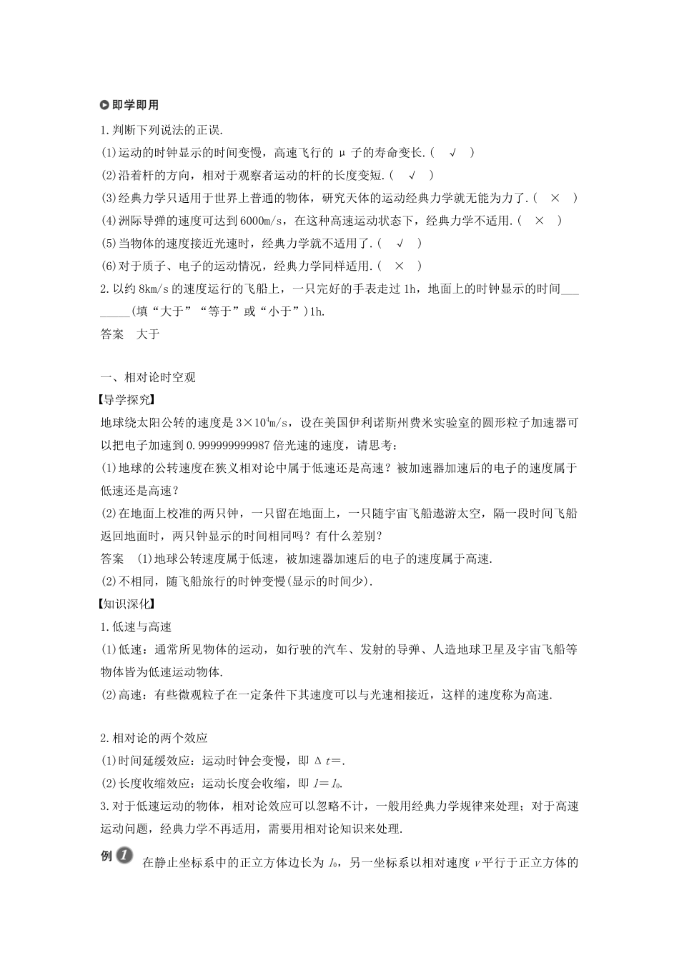 高中物理 第7章 万有引力与宇宙航行 5 相对论时空观与牛顿力学的局限性学案 新人教版必修第二册-新人教版高一第二册物理学案_第2页