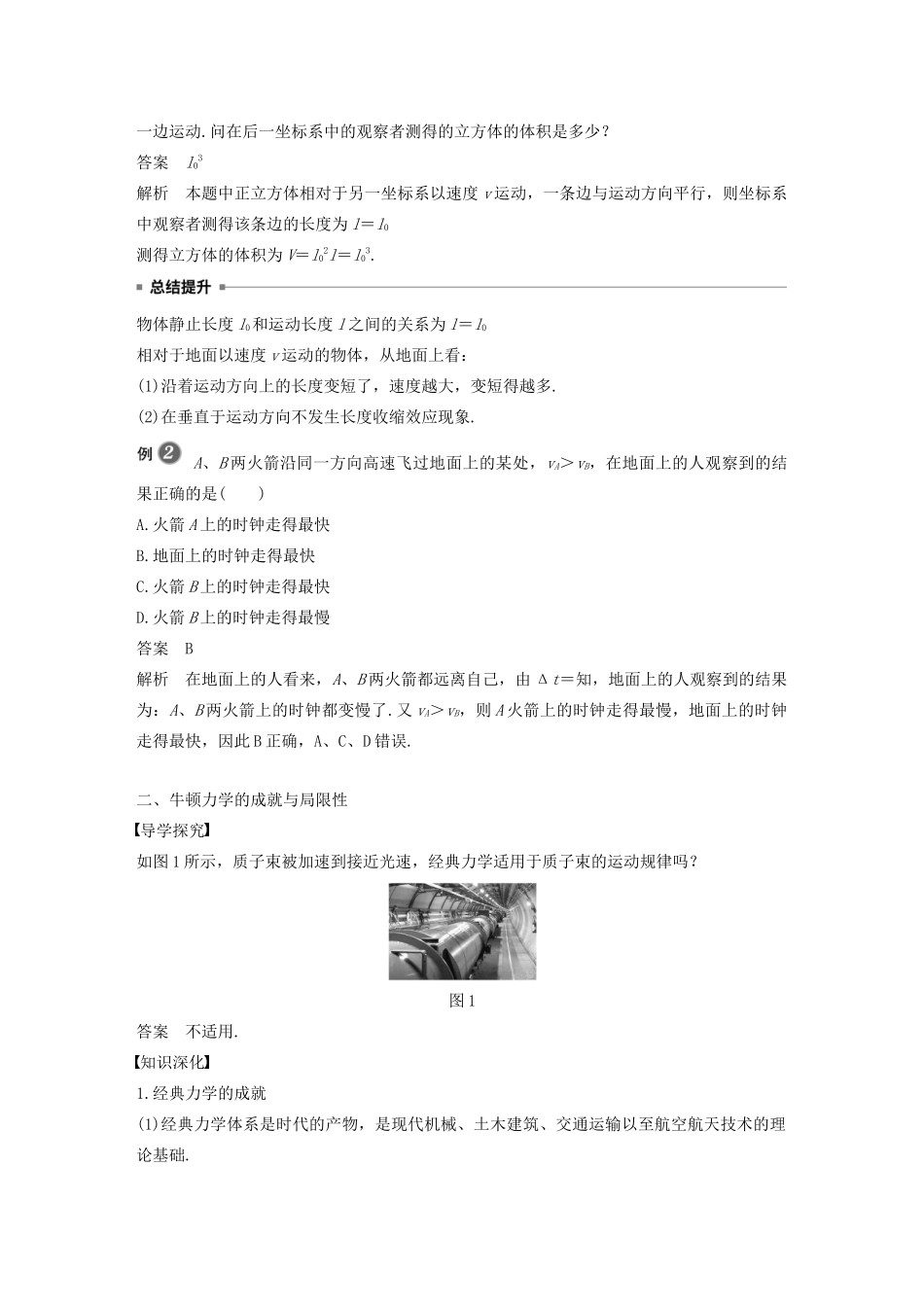 高中物理 第7章 万有引力与宇宙航行 5 相对论时空观与牛顿力学的局限性学案 新人教版必修第二册-新人教版高一第二册物理学案_第3页