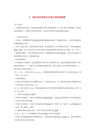 高中物理 第7章 万有引力与宇宙航行 5 相对论时空观与牛顿力学的局限性学案 新人教版必修第二册-新人教版高一第二册物理学案