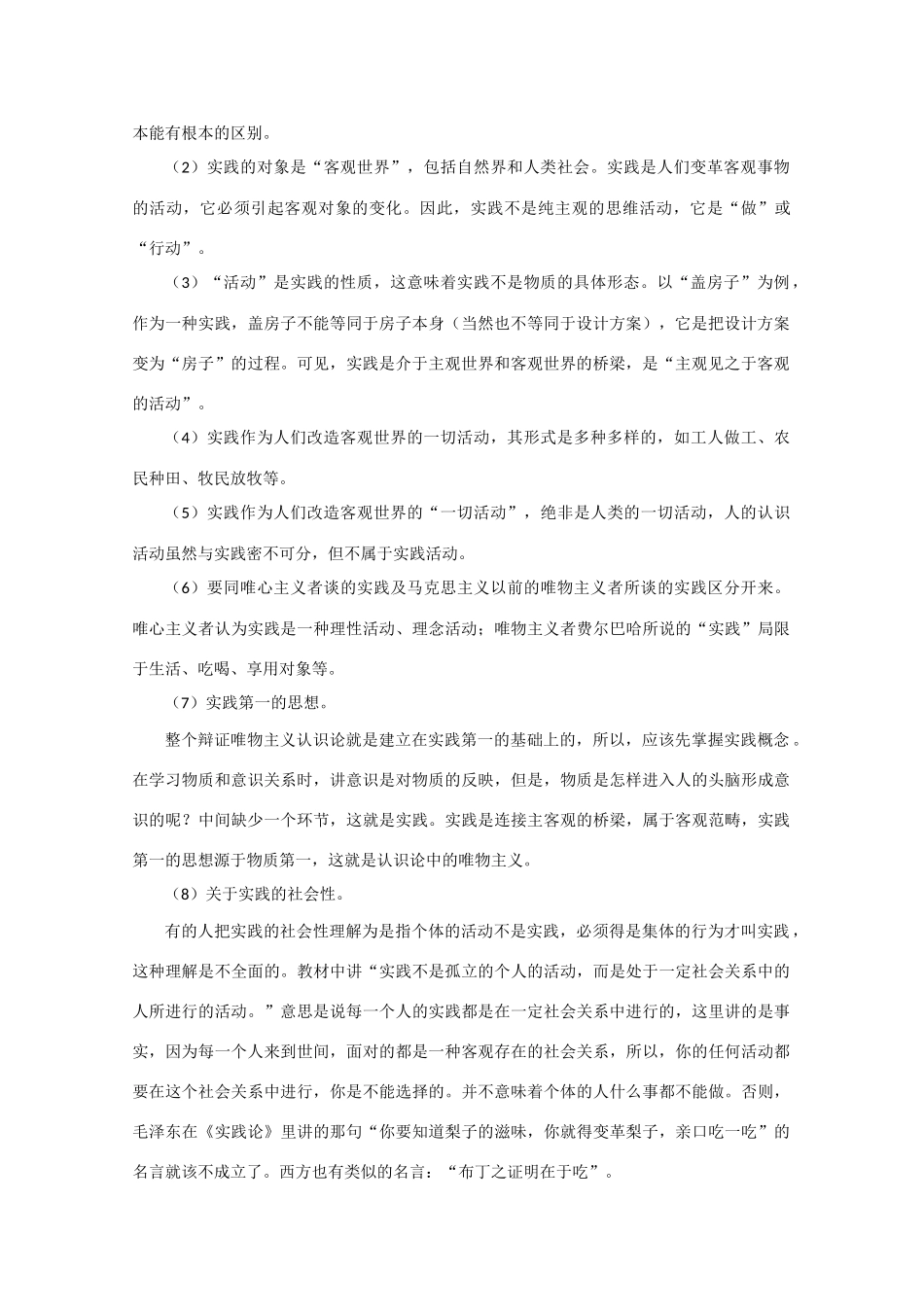 高中政治：8.1.1 实践的特征 学案（旧人教版必修4）_第2页