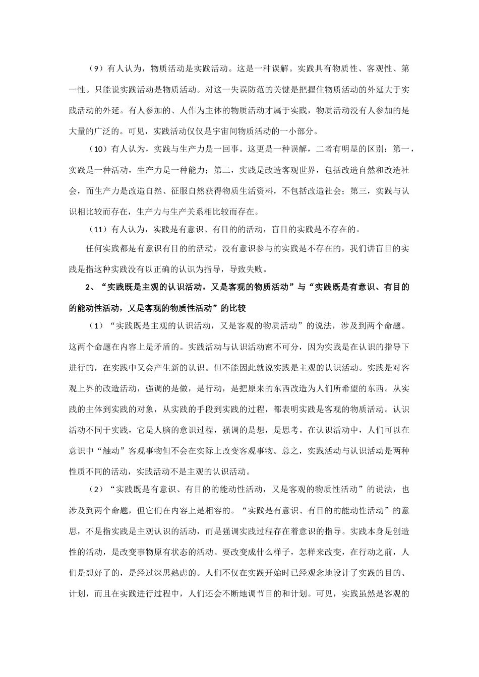 高中政治：8.1.1 实践的特征 学案（旧人教版必修4）_第3页