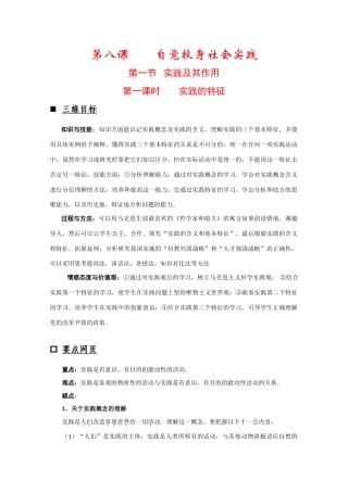 高中政治：8.1.1 实践的特征 学案（旧人教版必修4）