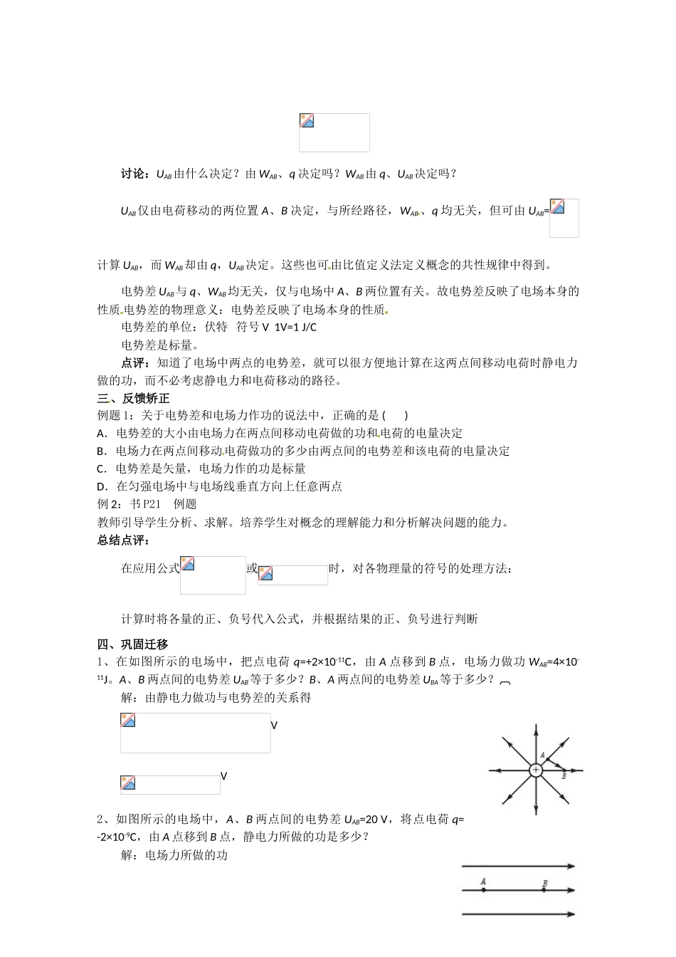 高中物理 电势差教案1 新人教版选修3_第2页