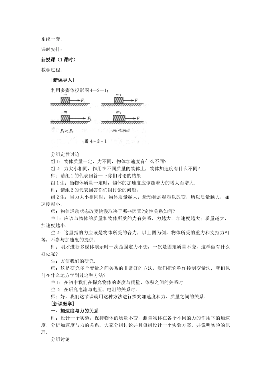 高中物理 实验：探究加速度与力、质量的关系教案 新人教版必修1_第2页