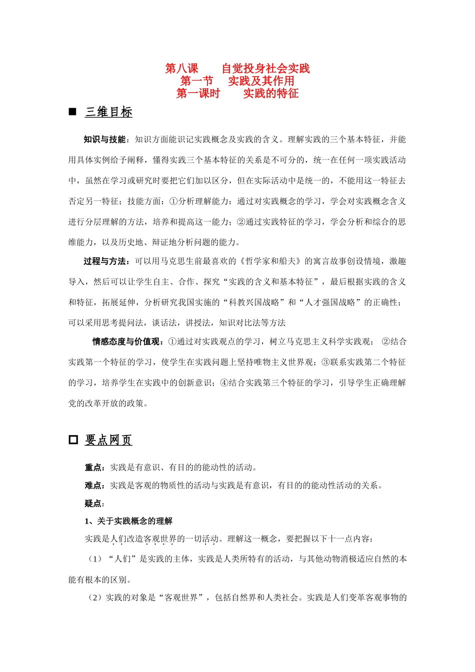 高中政治：8.1.1《实践的特征》学案（旧人教版必修4）_第1页