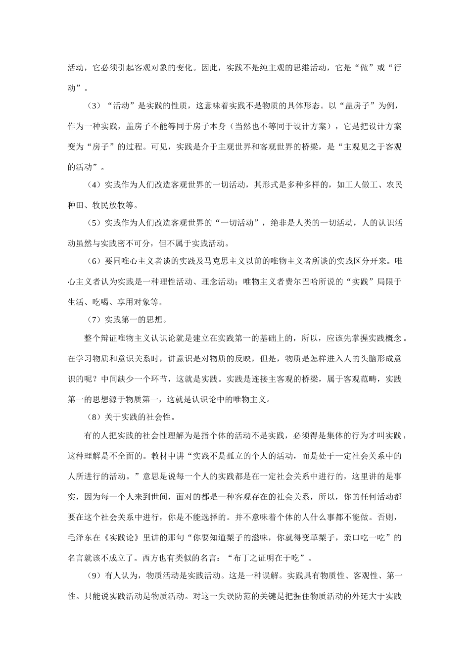 高中政治：8.1.1《实践的特征》学案（旧人教版必修4）_第2页