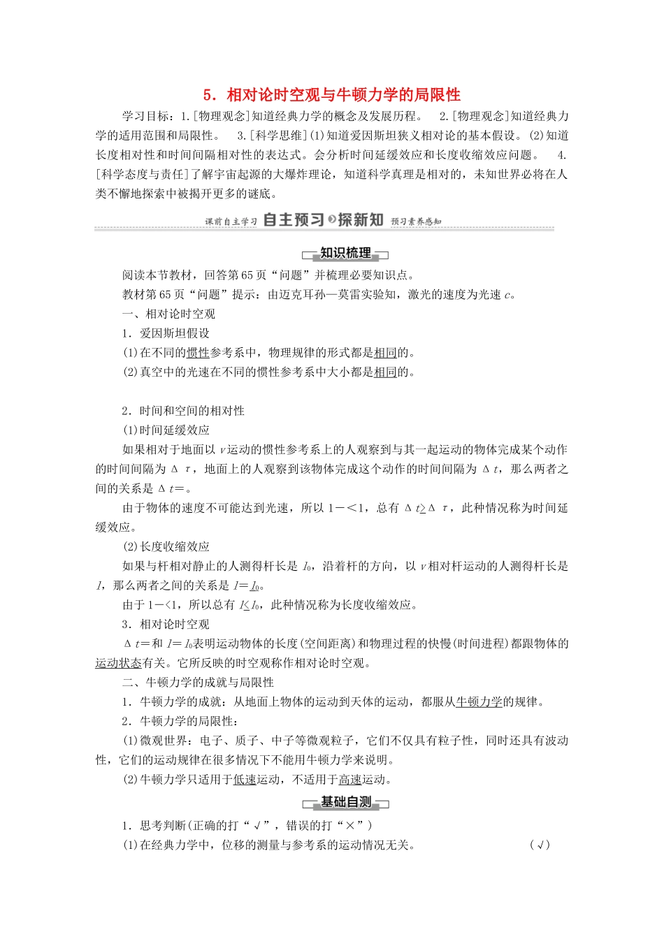 高中物理 第7章 万有引力与宇宙航行 5 相对论时空观与牛顿力学的局限性学案 新人教版必修第二册-新人教版高中必修第二册物理学案_第1页