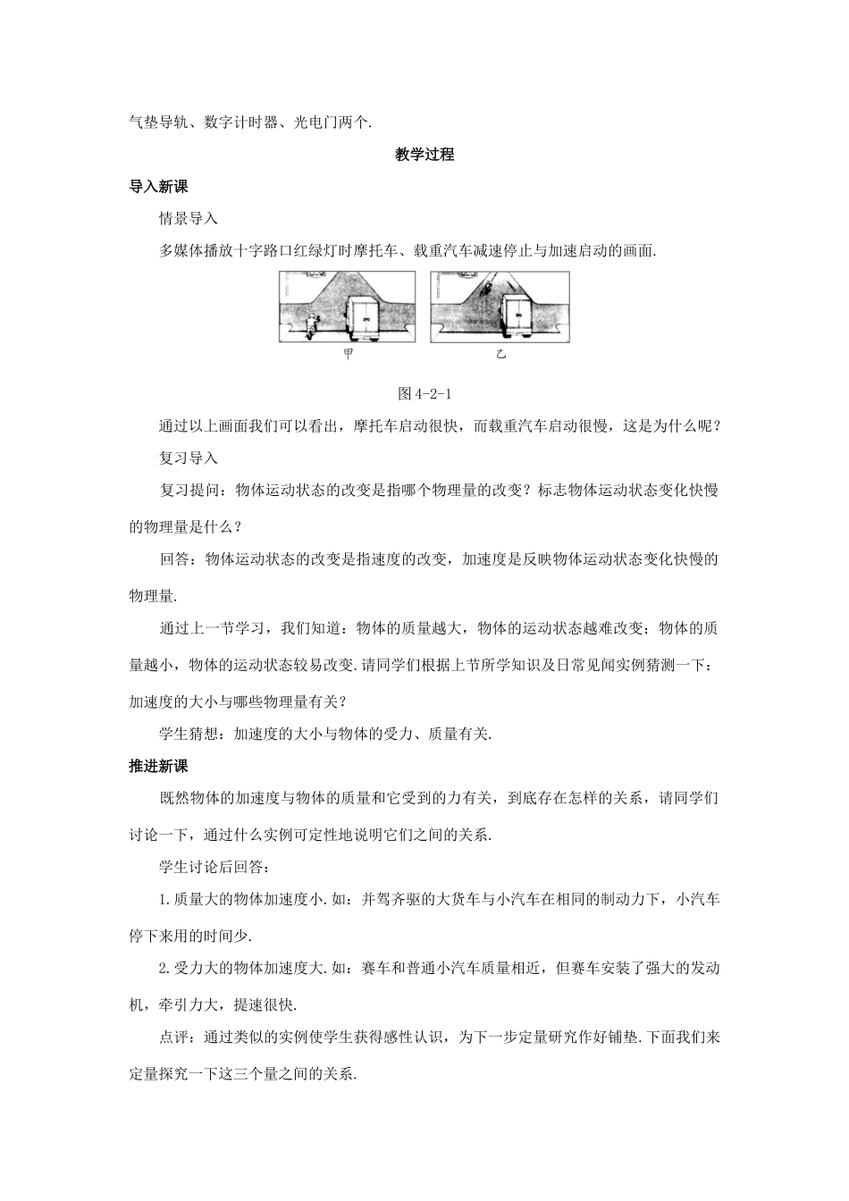 高中物理 实验：探究加速度与力、质量的关系优秀教案 新人教版必修1_第2页