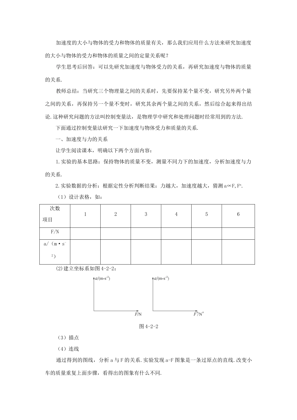 高中物理 实验：探究加速度与力、质量的关系优秀教案 新人教版必修1_第3页